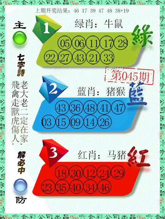045期三波十码[图]