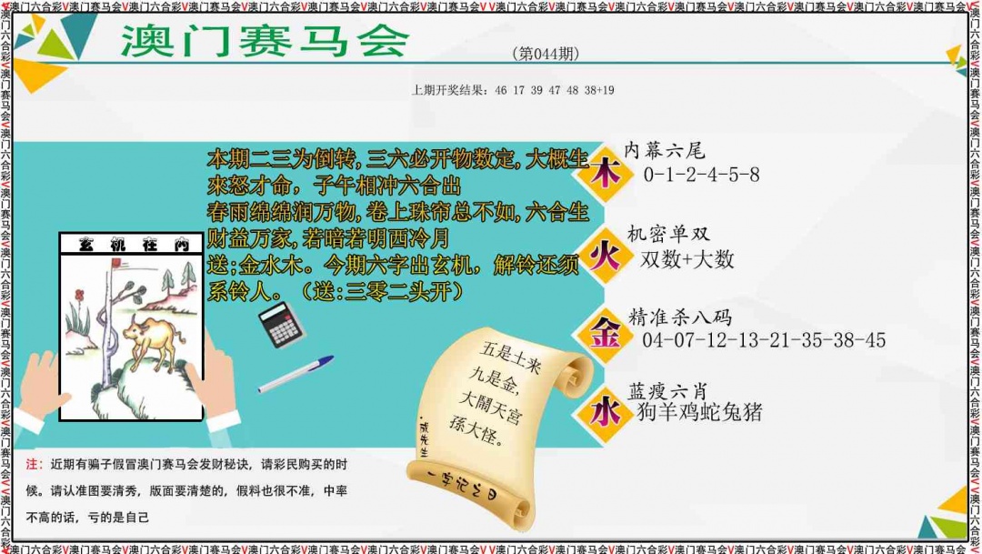 045期发财秘诀[图]