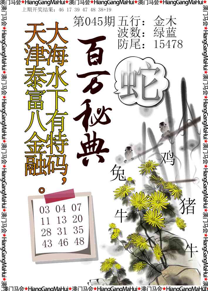 045期百万秘典[图]