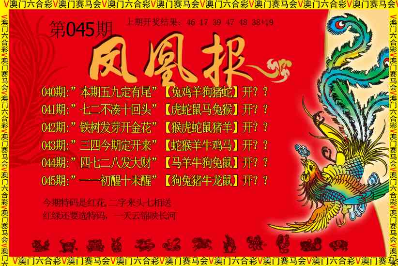 045期凤凰报[图]