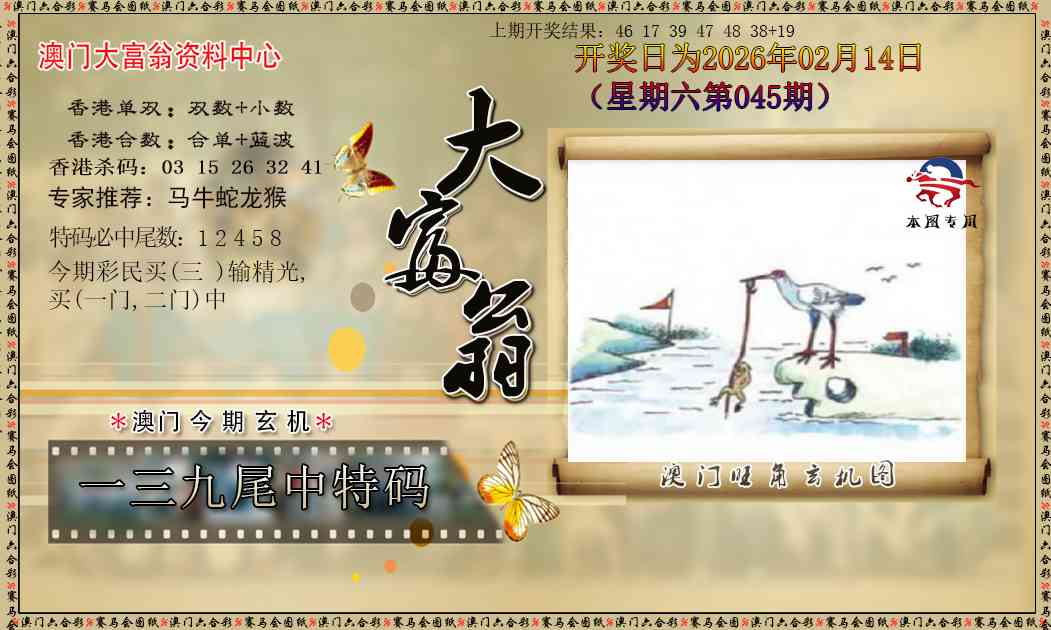 045期新大富翁[图]