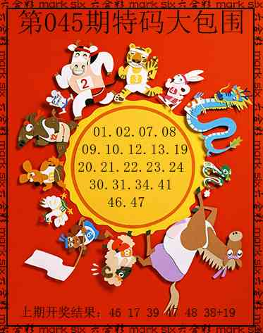 045期特码大包围[图]