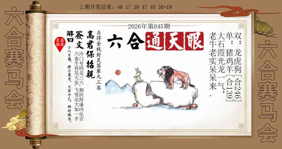 045期六合通天眼[图]