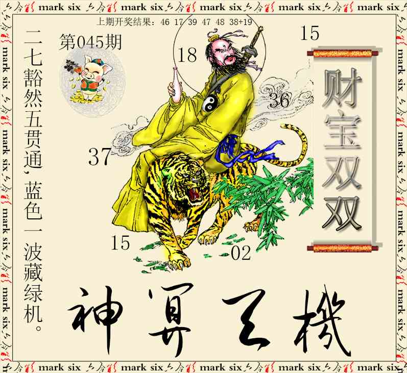 045期神算玄机[图]