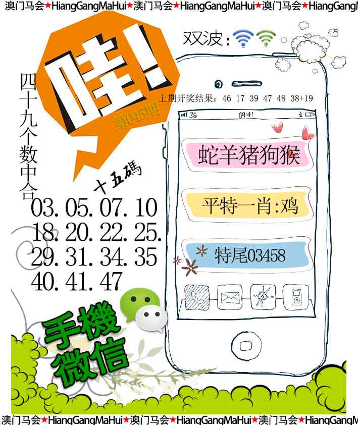 045期手机微信[图]
