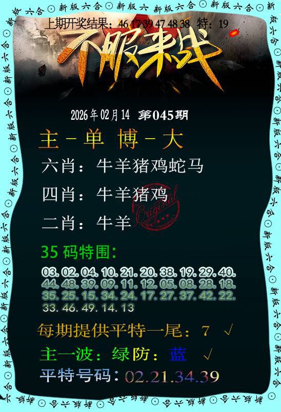 045期不服来战[图]