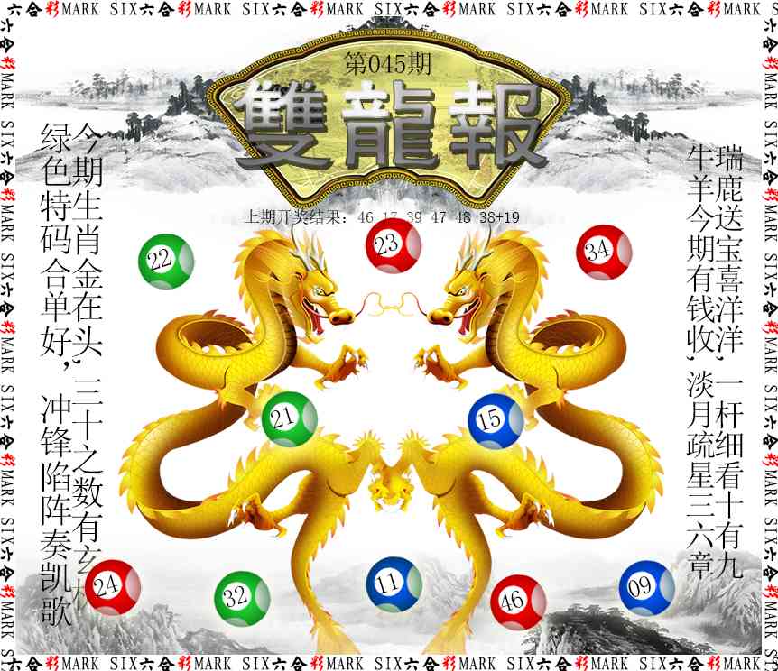 045期双龙报[图]