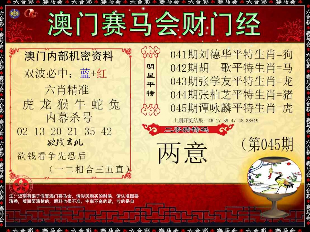 045期财门经[图]