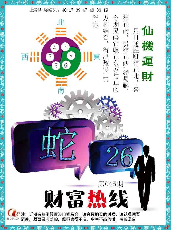 045期财富热线[图]