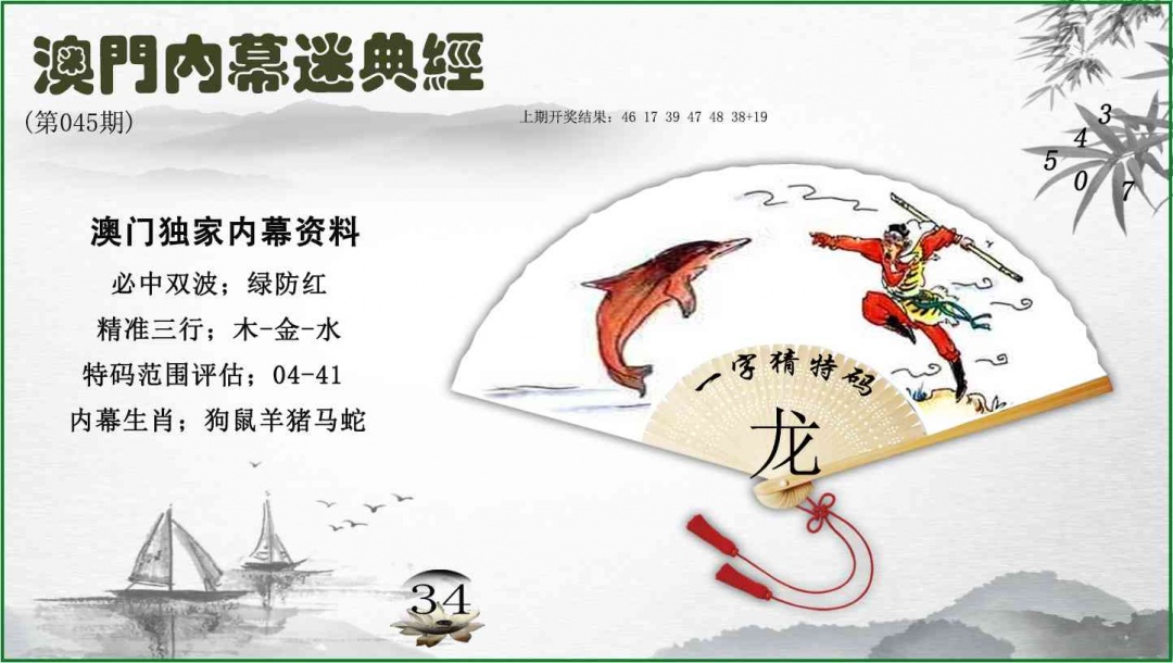 045期内幕秘典经[图]