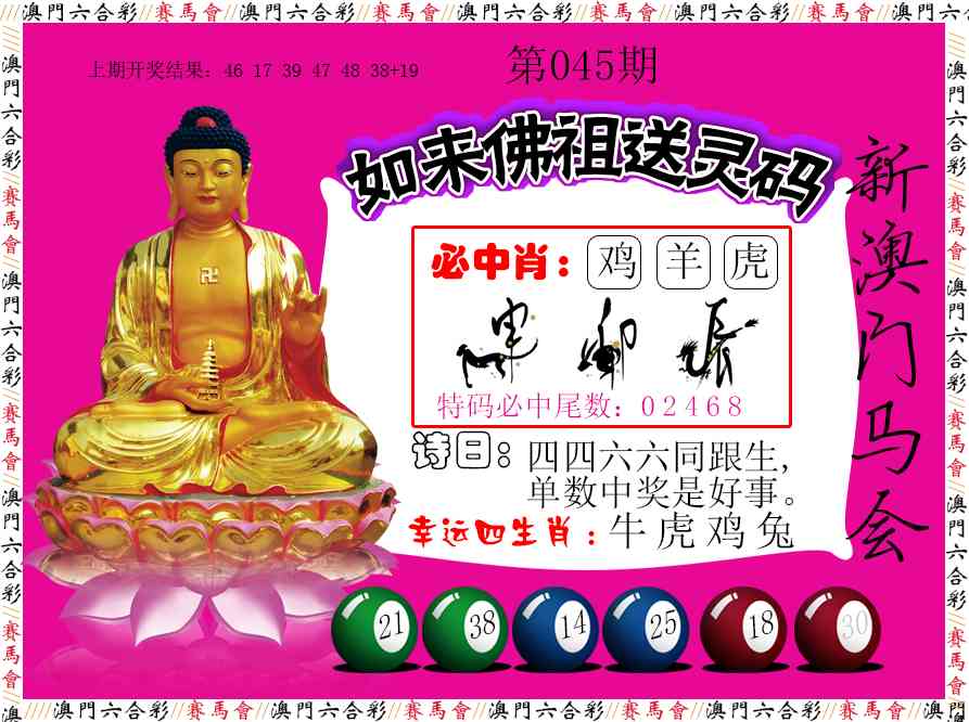 045期如来佛祖送灵码[图]