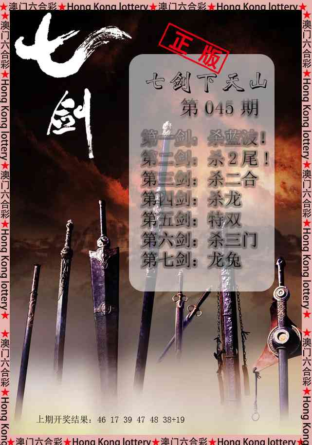 045期七剑下天山[图]