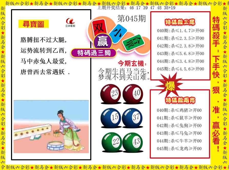 045期特码过三关[图]