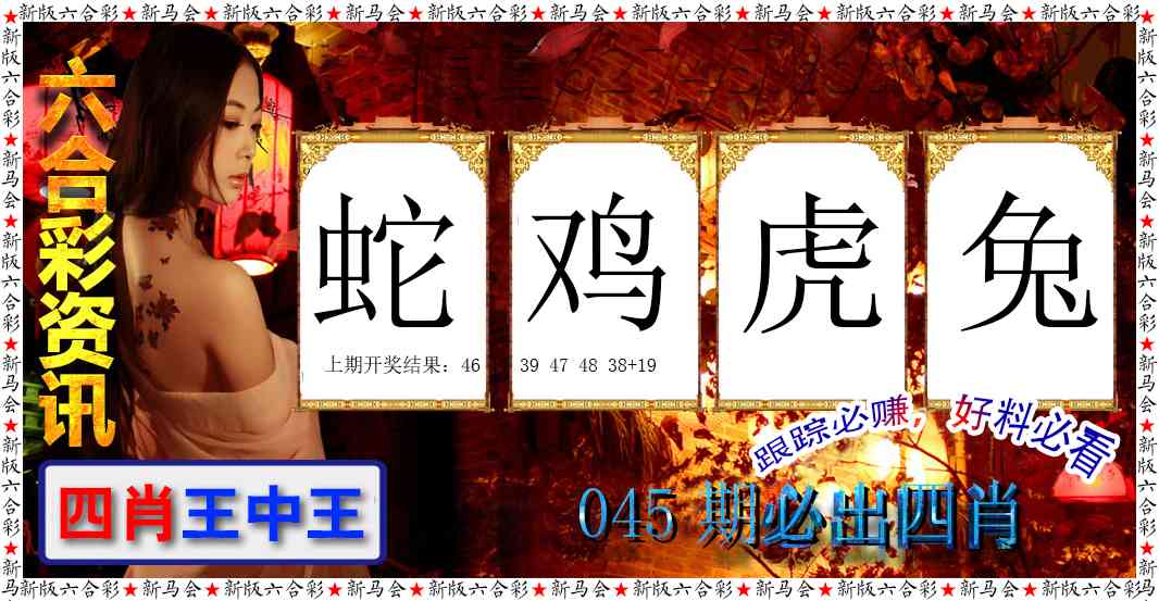 045期六合彩咨讯[图]