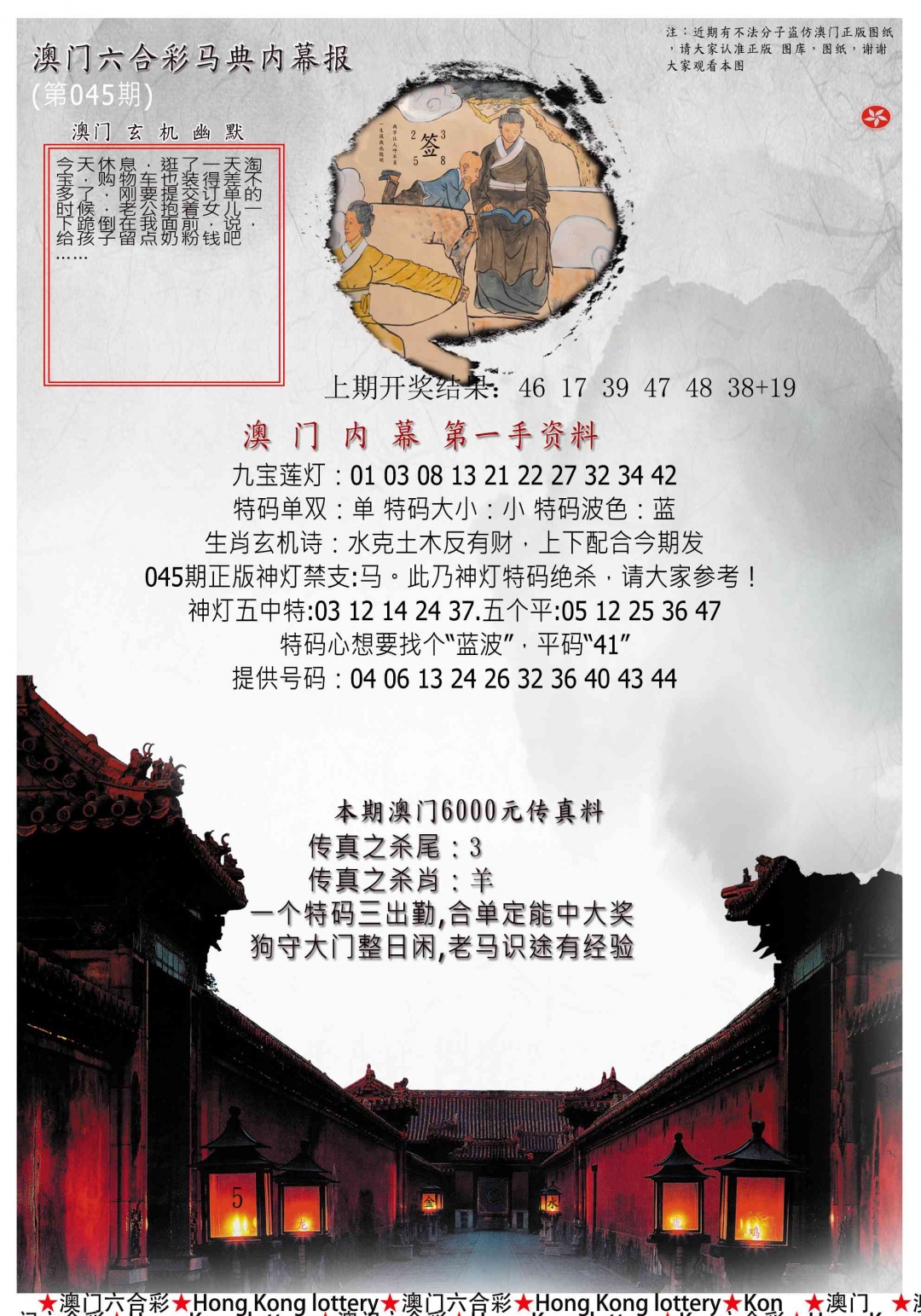 045期马经内幕报[图]