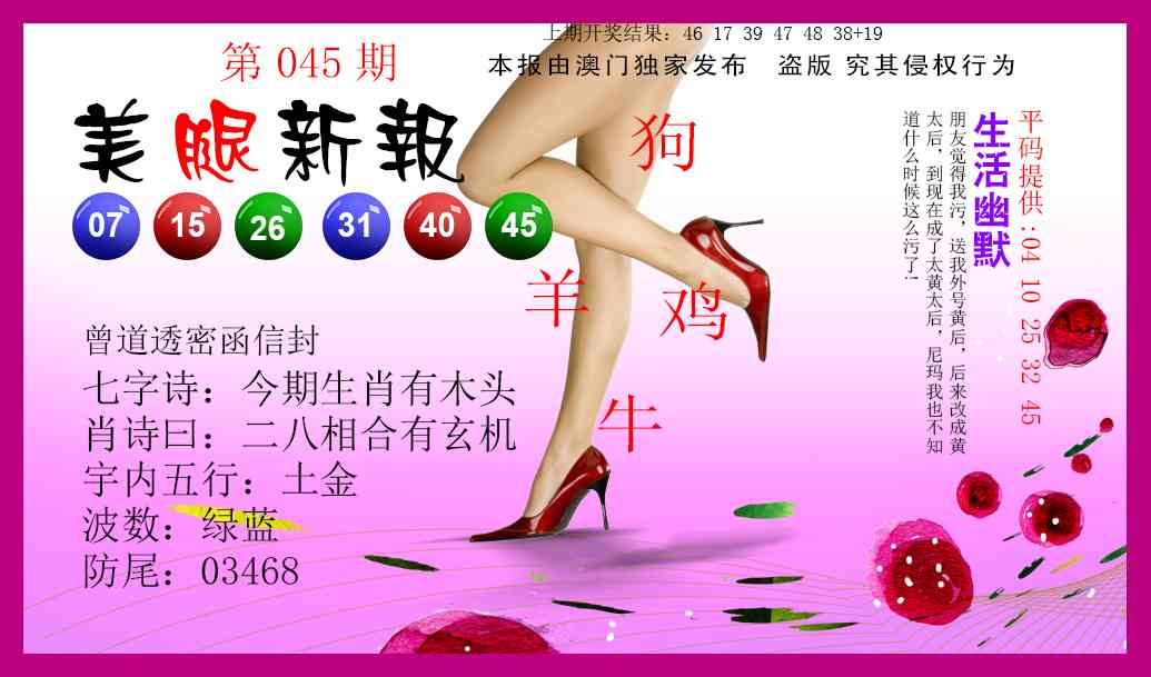 045期美腿新报[图]