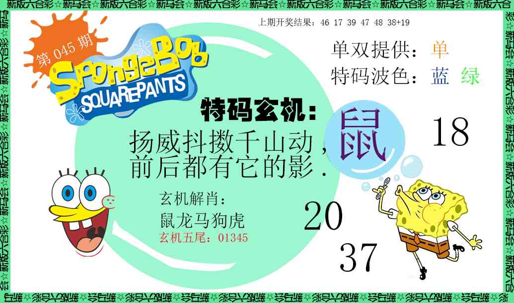 045期新特码玄机[图]
