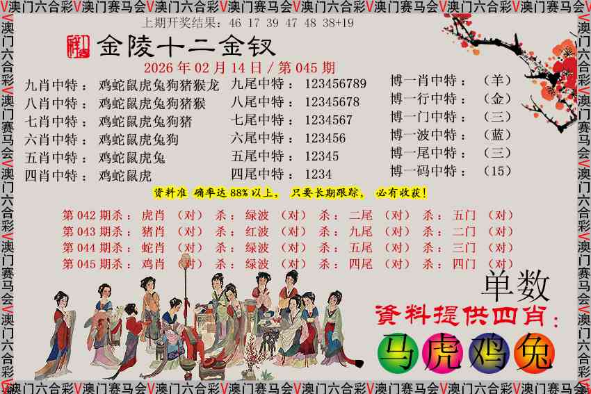 045期金陵十二金钗[图]