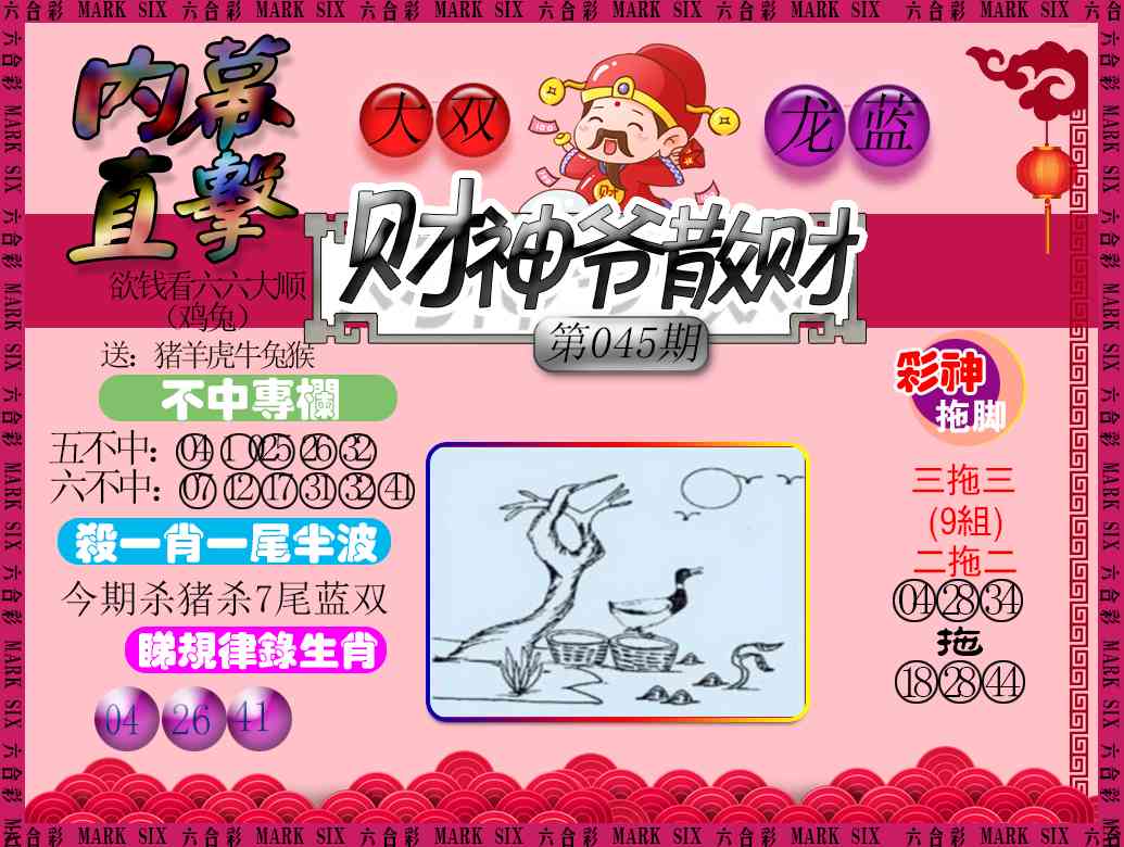 045期财神爷散财[图]