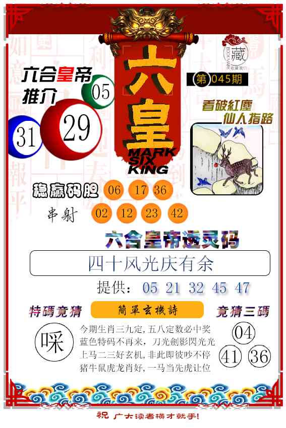 045期六皇[图]
