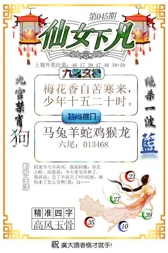 045期仙女下凡[图]