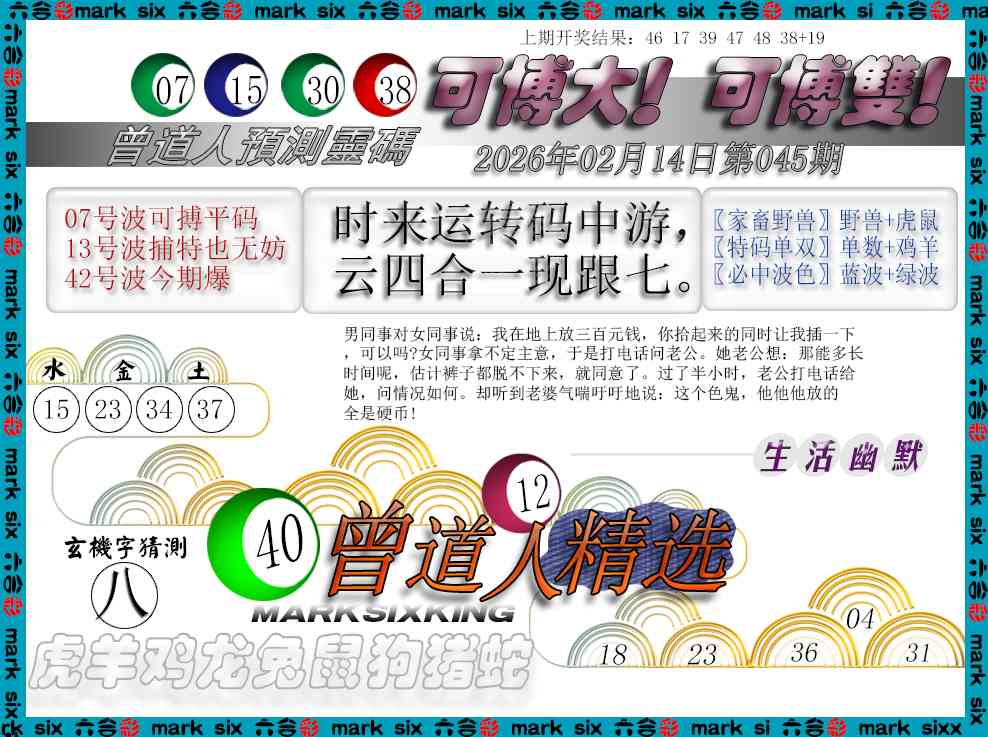 045期曾道人精选[图]