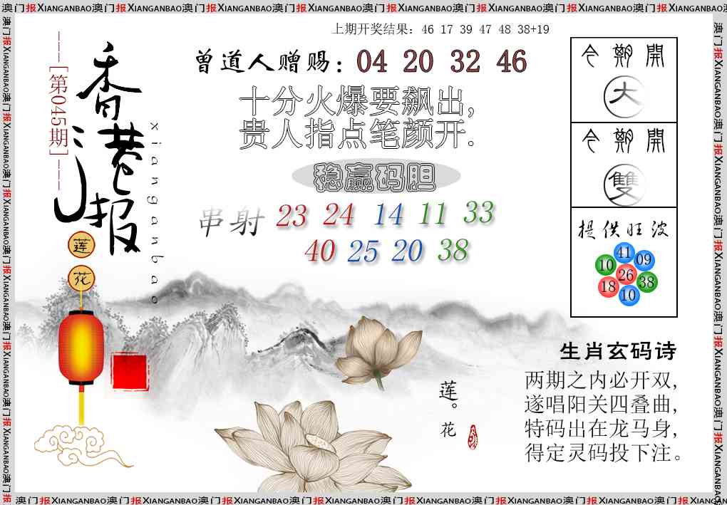 045期报莲花篇[图]