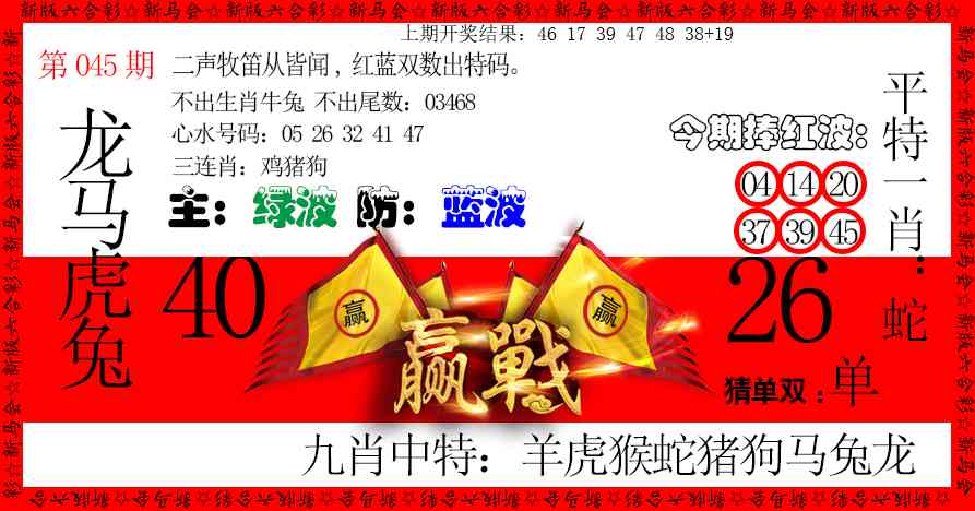 045期赢站[图]