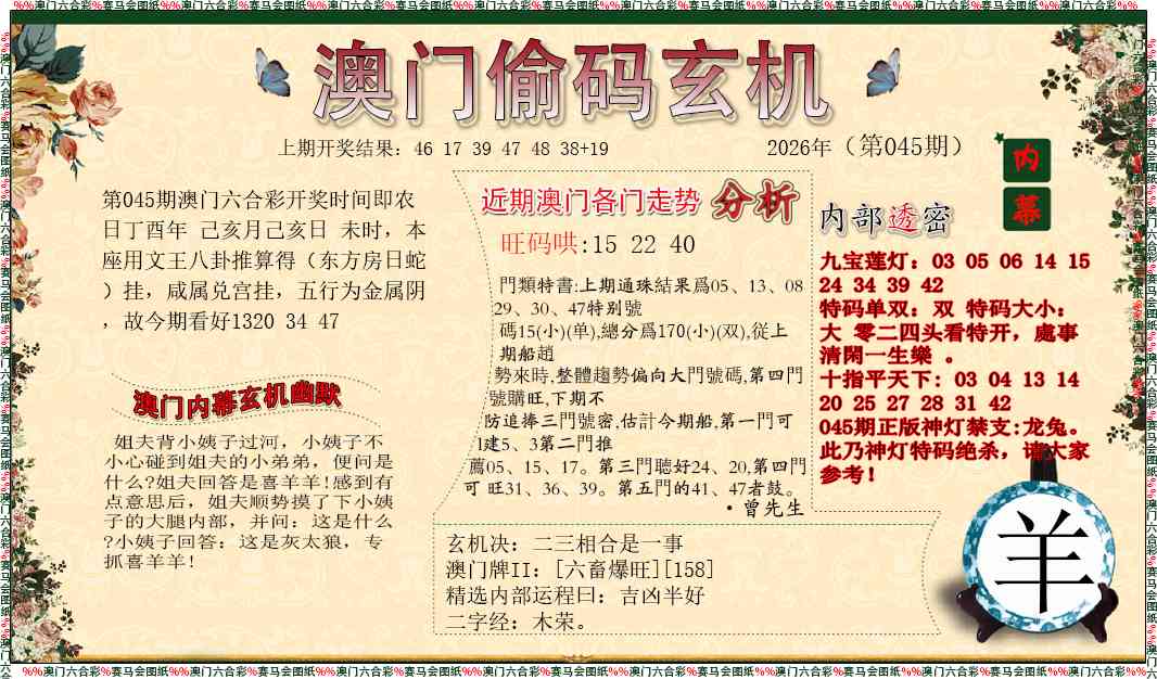 045期偷码玄机[图]