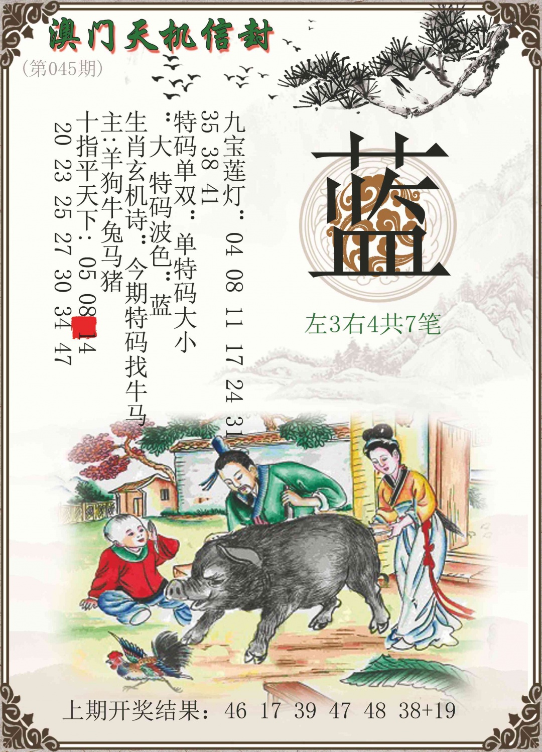 045期天机信封[图]