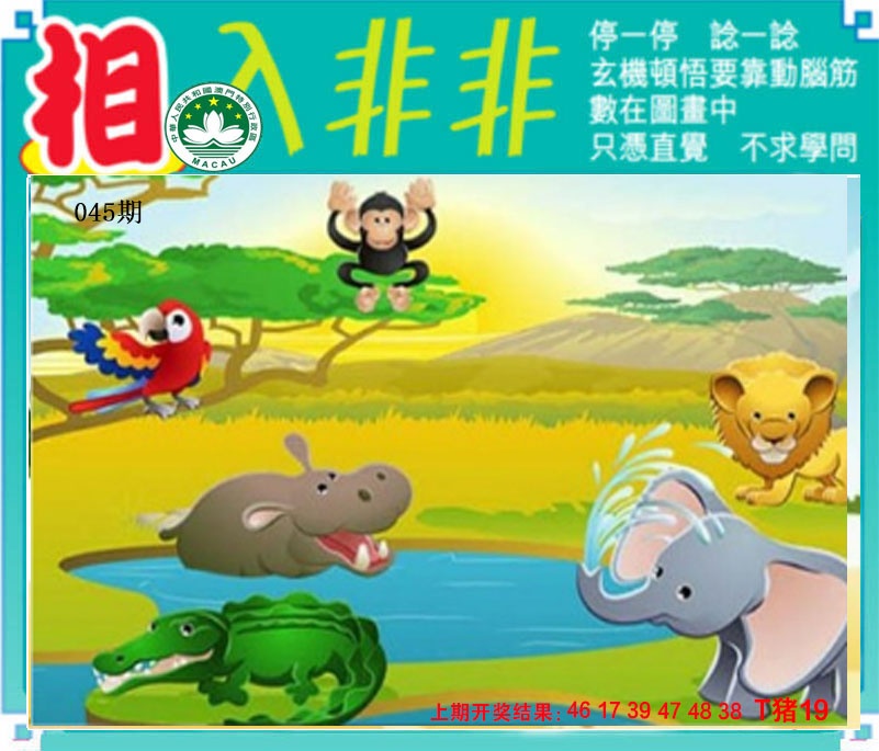 045期相入非非[图]