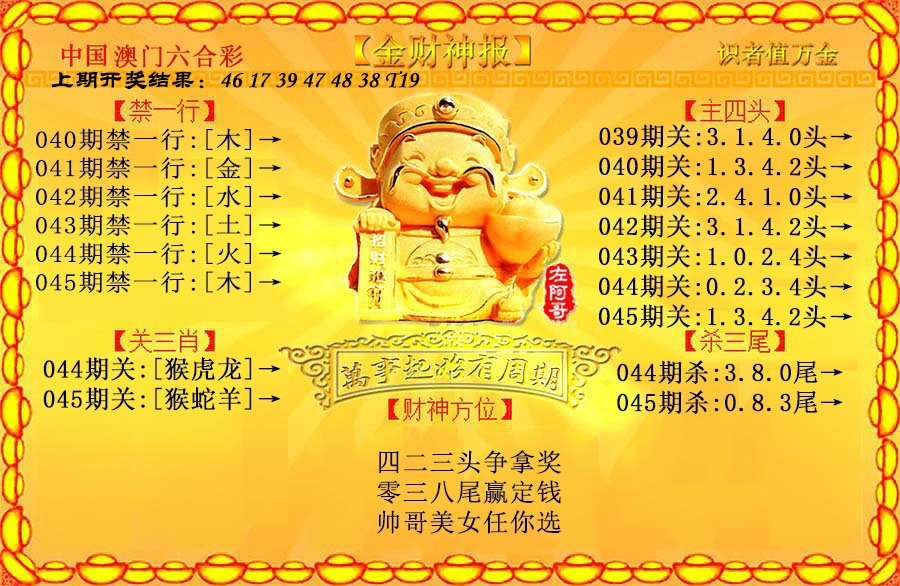 045期金财神[图]