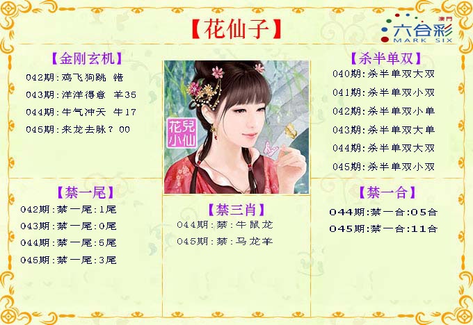 045期花仙子[图]