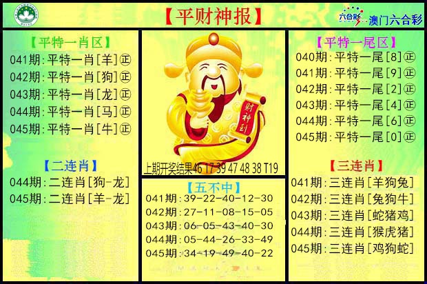 045期平财神[图]