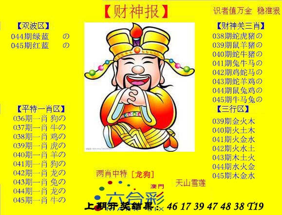 045期黄财神[图]