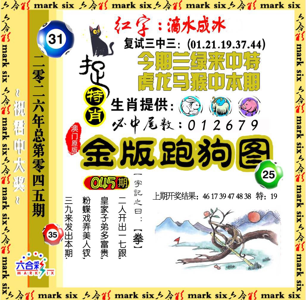 045期金版跑狗图[图]