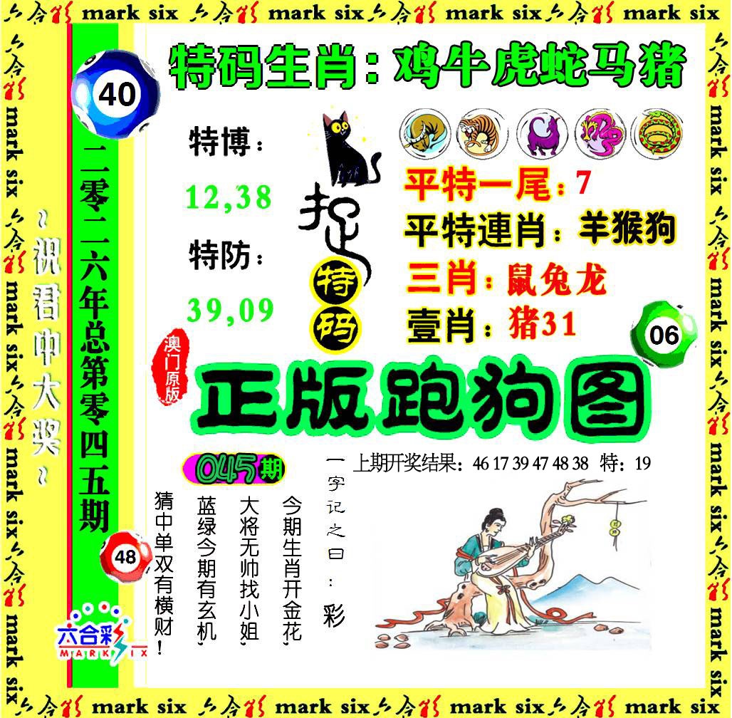045期正版跑狗图[图]