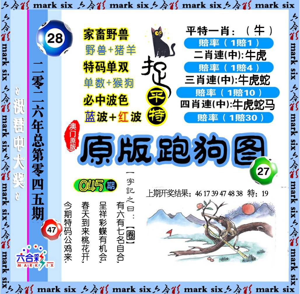 045期原版跑狗图[图]