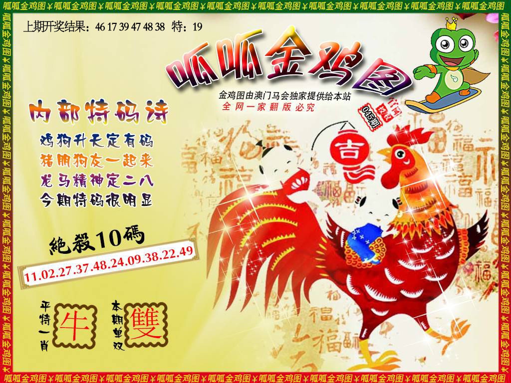 045期金鸡7[图]