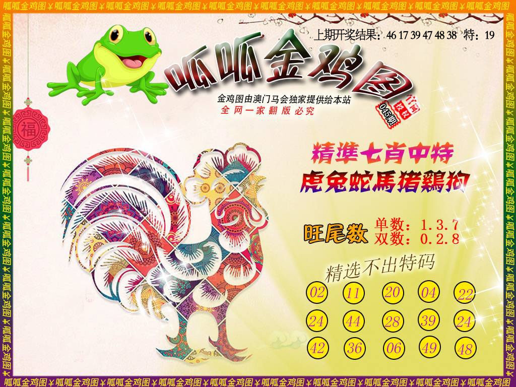 045期金鸡6[图]