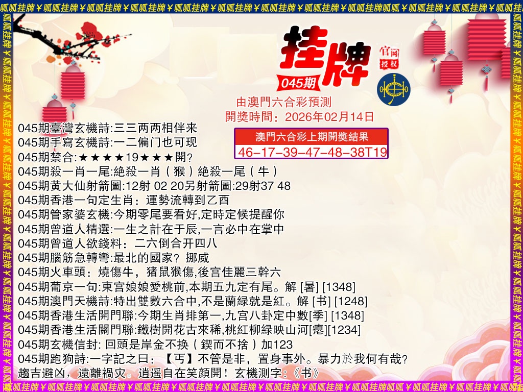 045期挂牌4[图]
