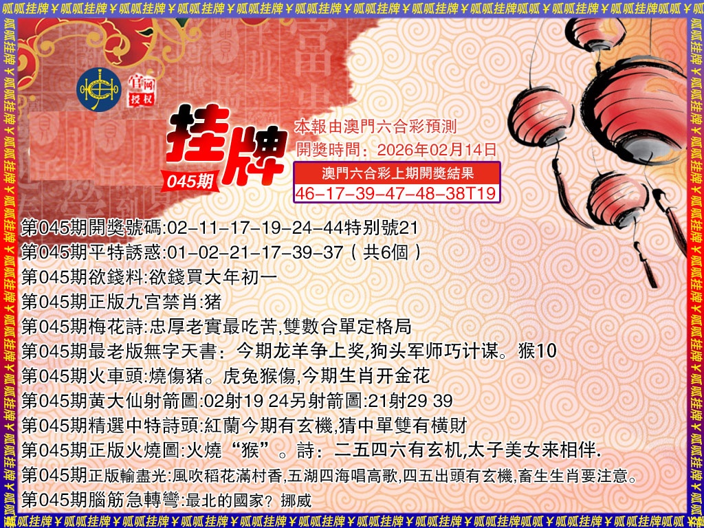 045期挂牌3[图]