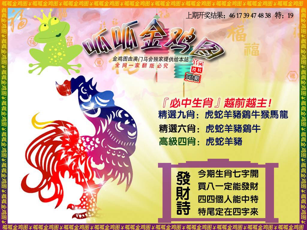 045期金鸡4[图]