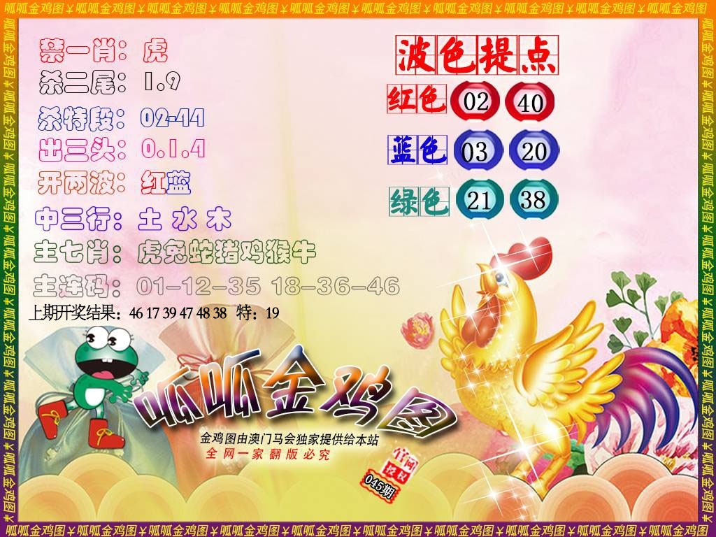 045期金鸡3[图]