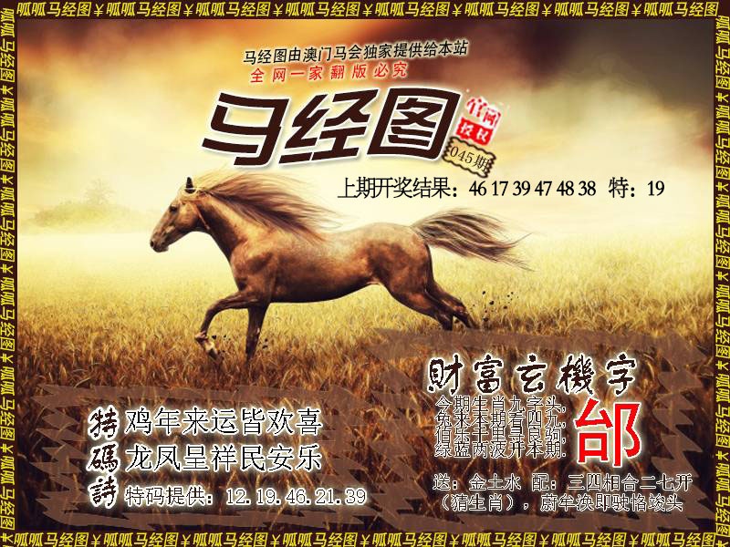 045期马经10[图]
