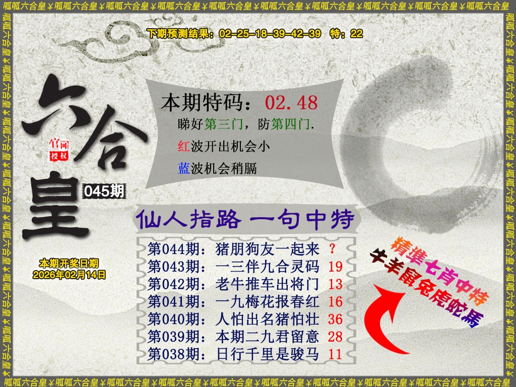 045期六合皇5[图]