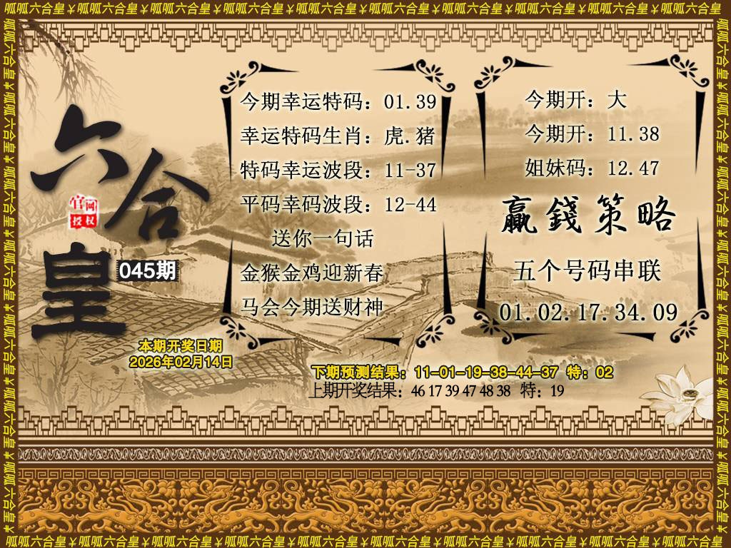 045期六合皇4[图]
