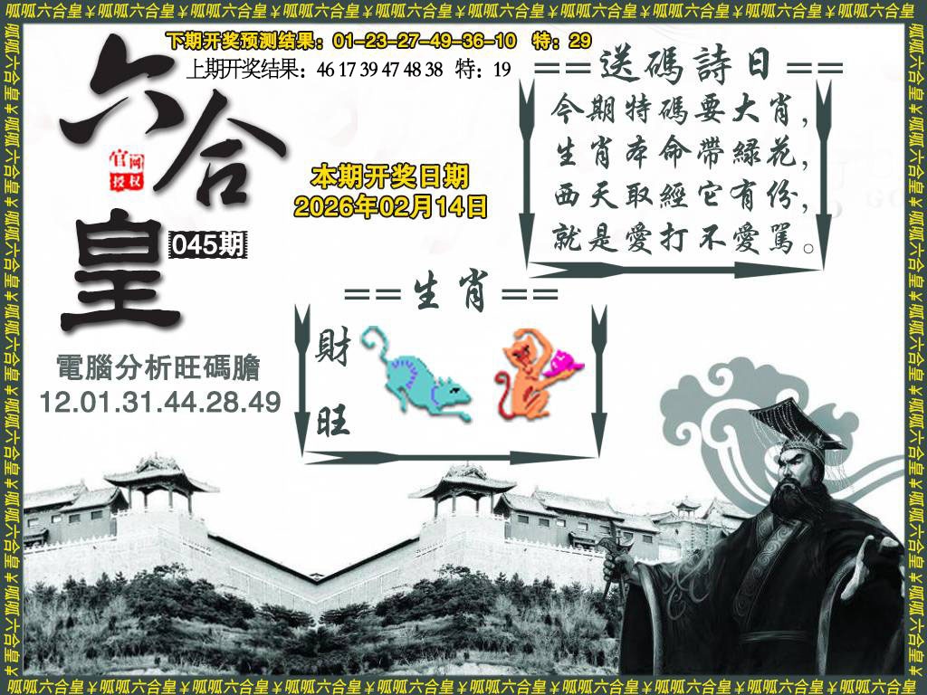 045期六合皇3[图]