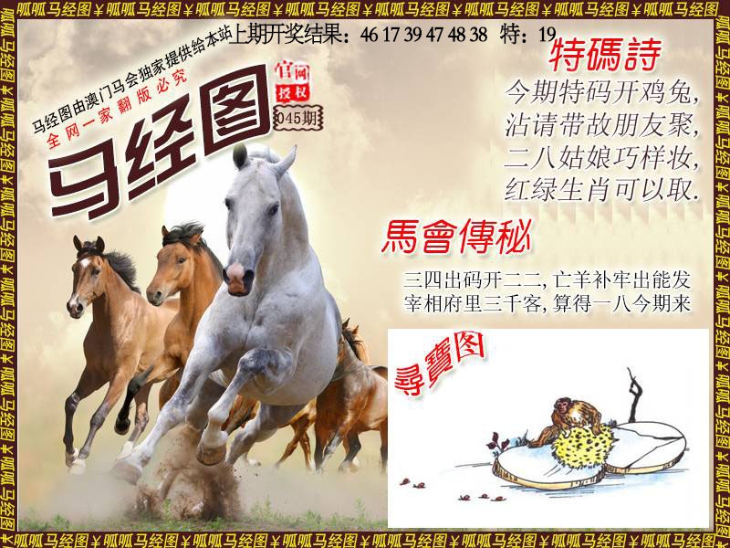 045期马经1[图]