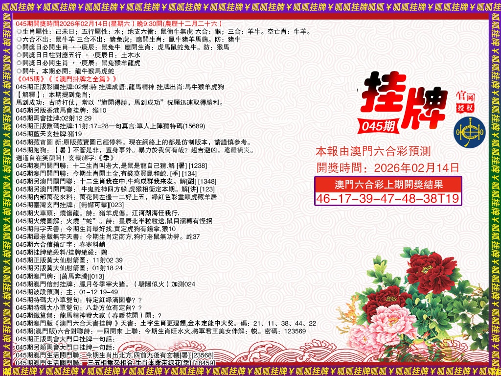 045期挂牌1[图]